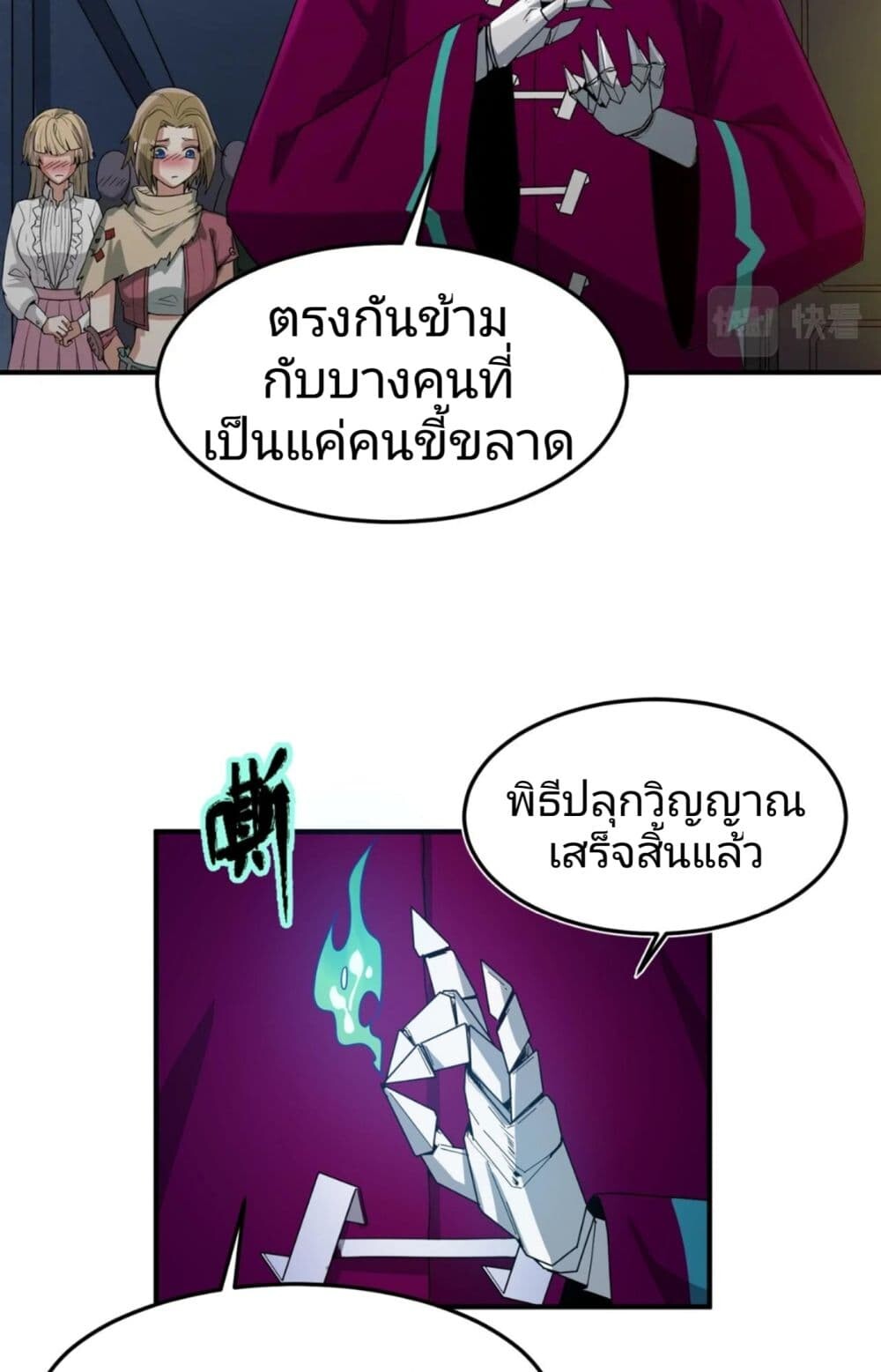 อ่านมังงะ The Age of Ghost Spirits ตอนที่ 2/33.jpg