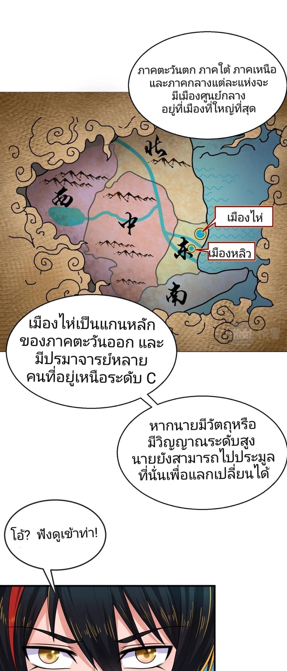 อ่านมังงะ The Age of Ghost Spirits ตอนที่ 19/33.jpg