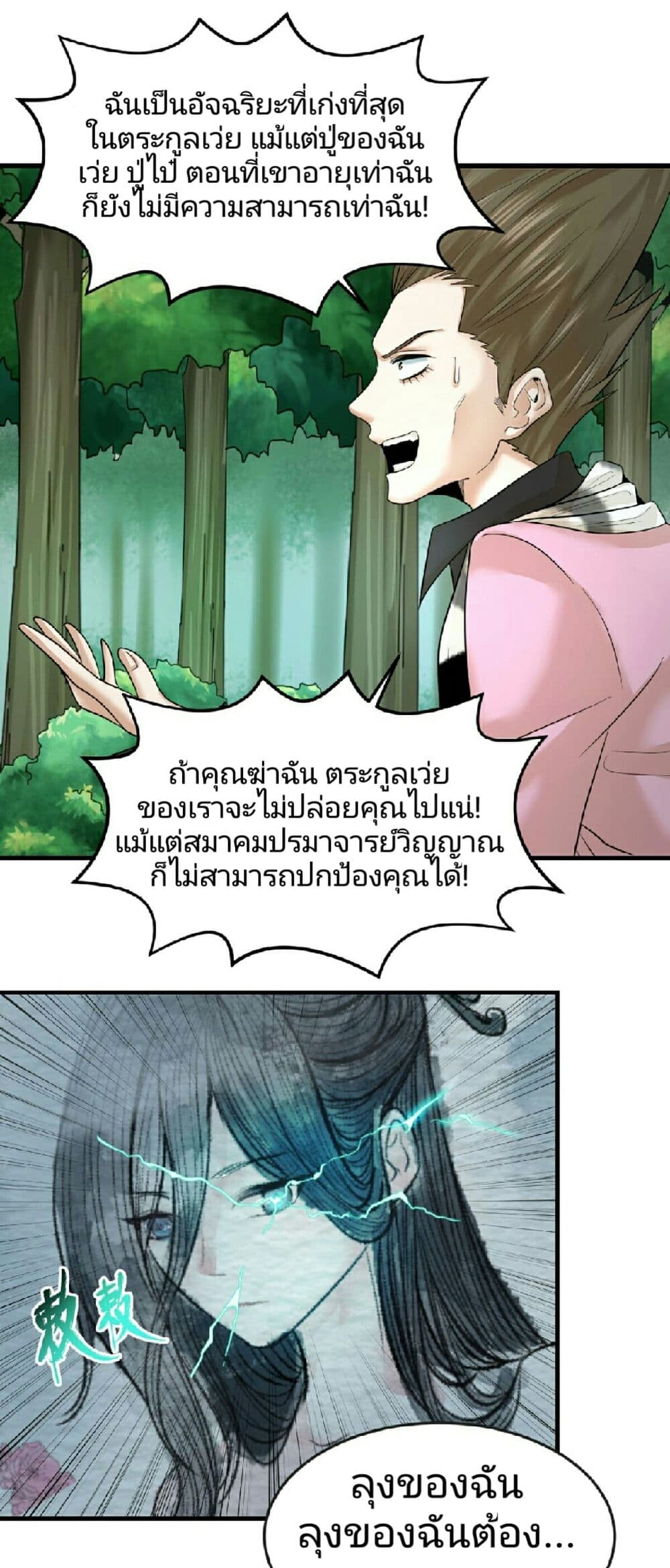 อ่านมังงะ The Age of Ghost Spirits ตอนที่ 66/33.jpg