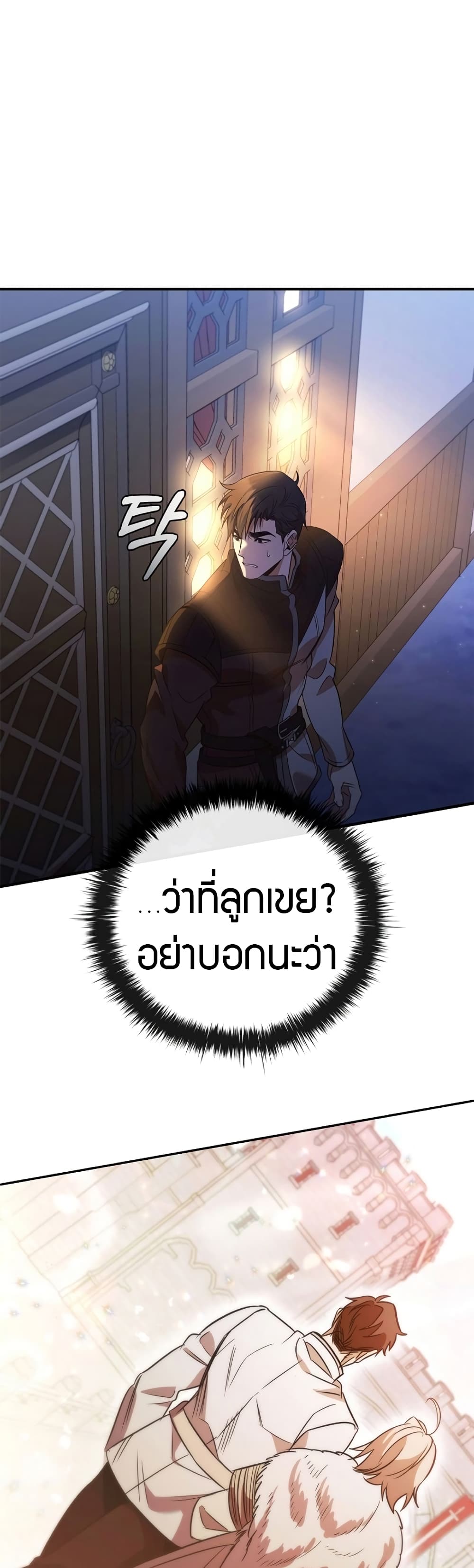 อ่านมังงะ Raising the Princess to Overcome Death ตอนที่ 3/33.jpg