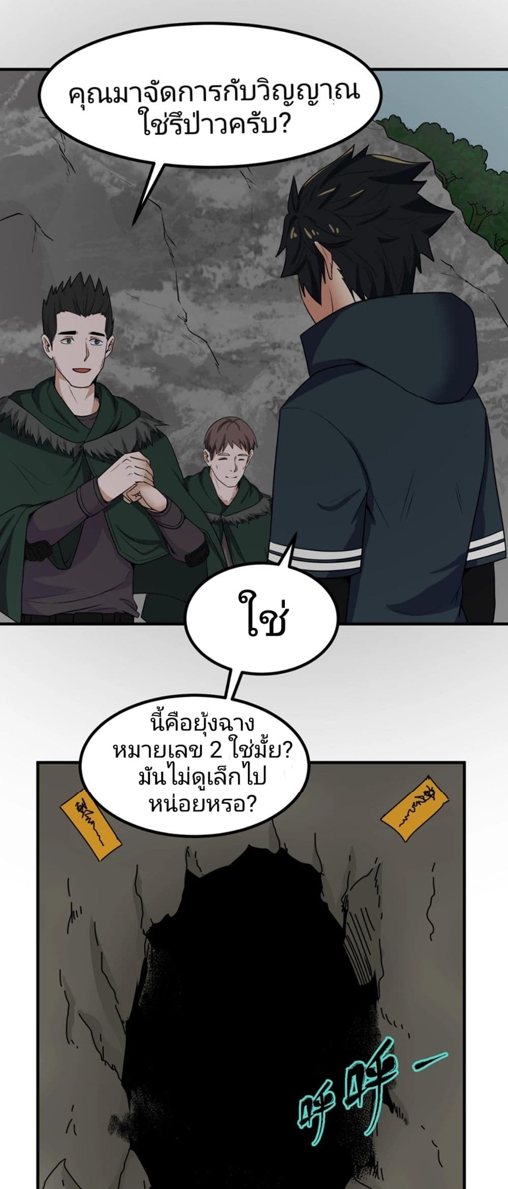 อ่านมังงะ The Age of Ghost Spirits ตอนที่ 6/33.jpg