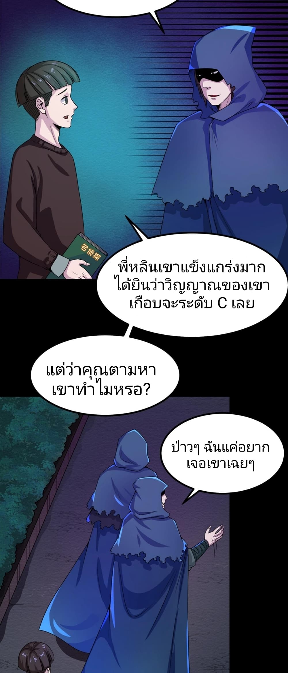 อ่านมังงะ The Age of Ghost Spirits ตอนที่ 9/3.jpg