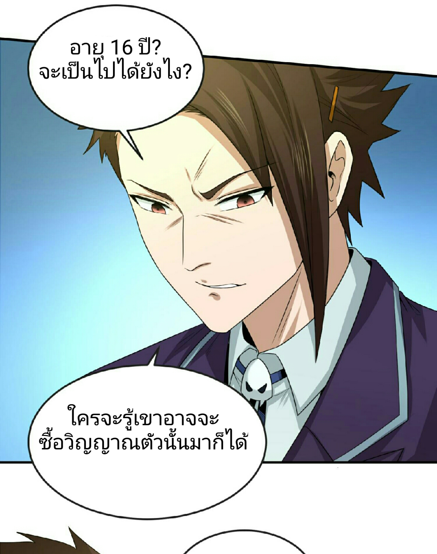 อ่านมังงะ The Age of Ghost Spirits ตอนที่ 57/34.jpg