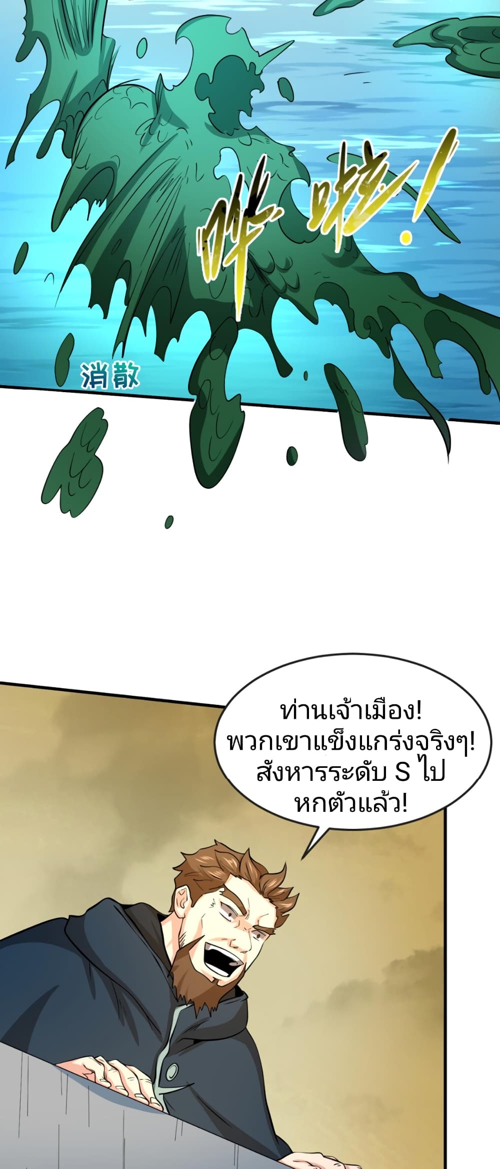 อ่านมังงะ The Age of Ghost Spirits ตอนที่ 36/34.jpg