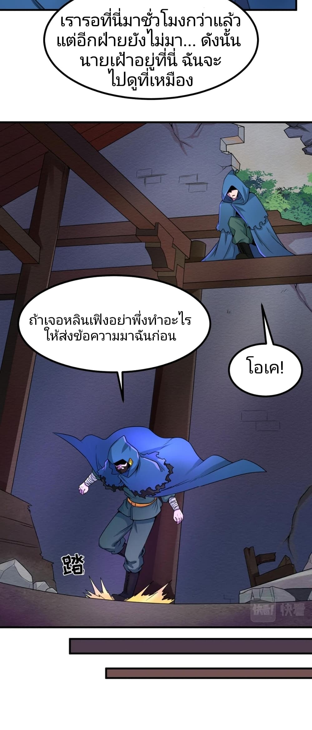 อ่านมังงะ The Age of Ghost Spirits ตอนที่ 9/34.jpg