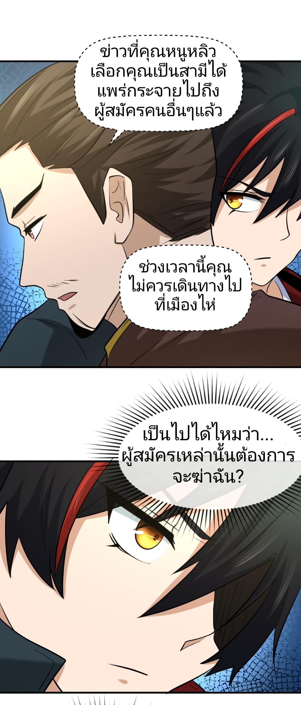 อ่านมังงะ The Age of Ghost Spirits ตอนที่ 38/34.jpg