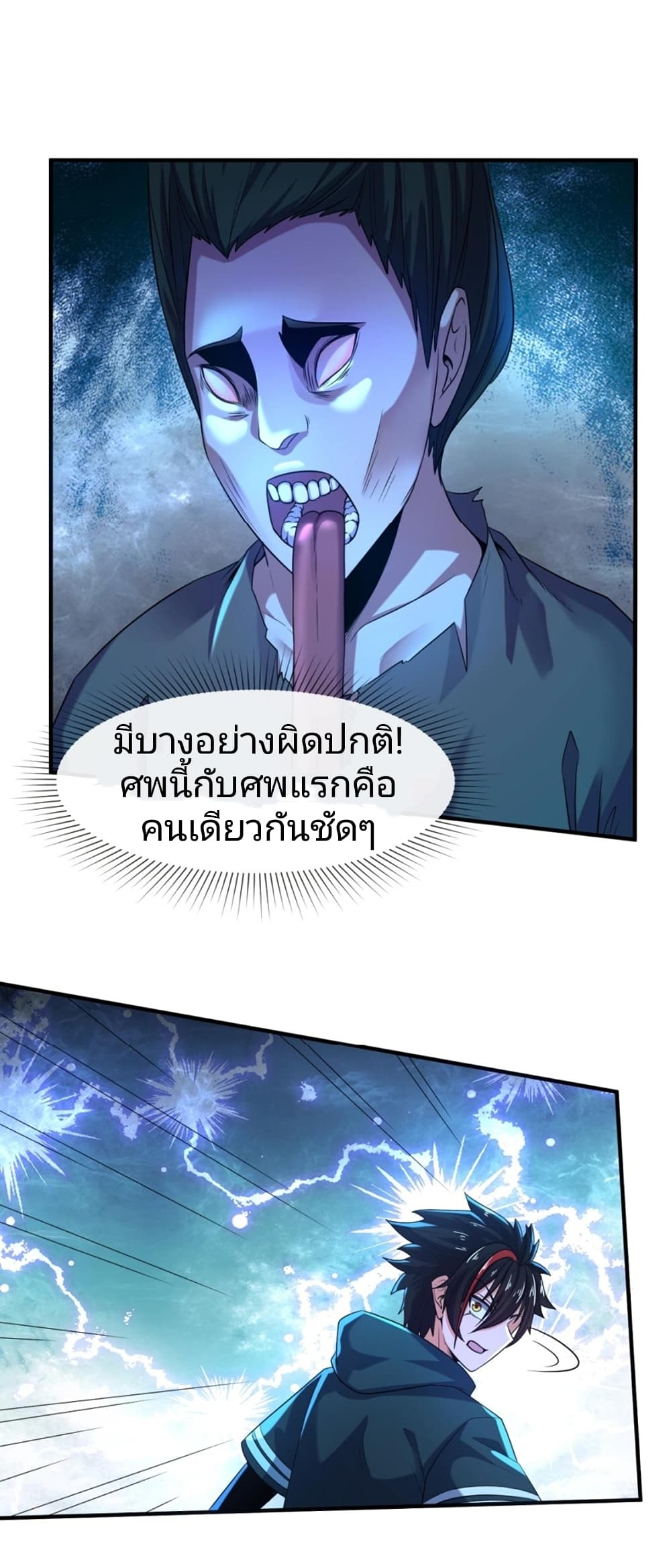 อ่านมังงะ The Age of Ghost Spirits ตอนที่ 8/34.jpg