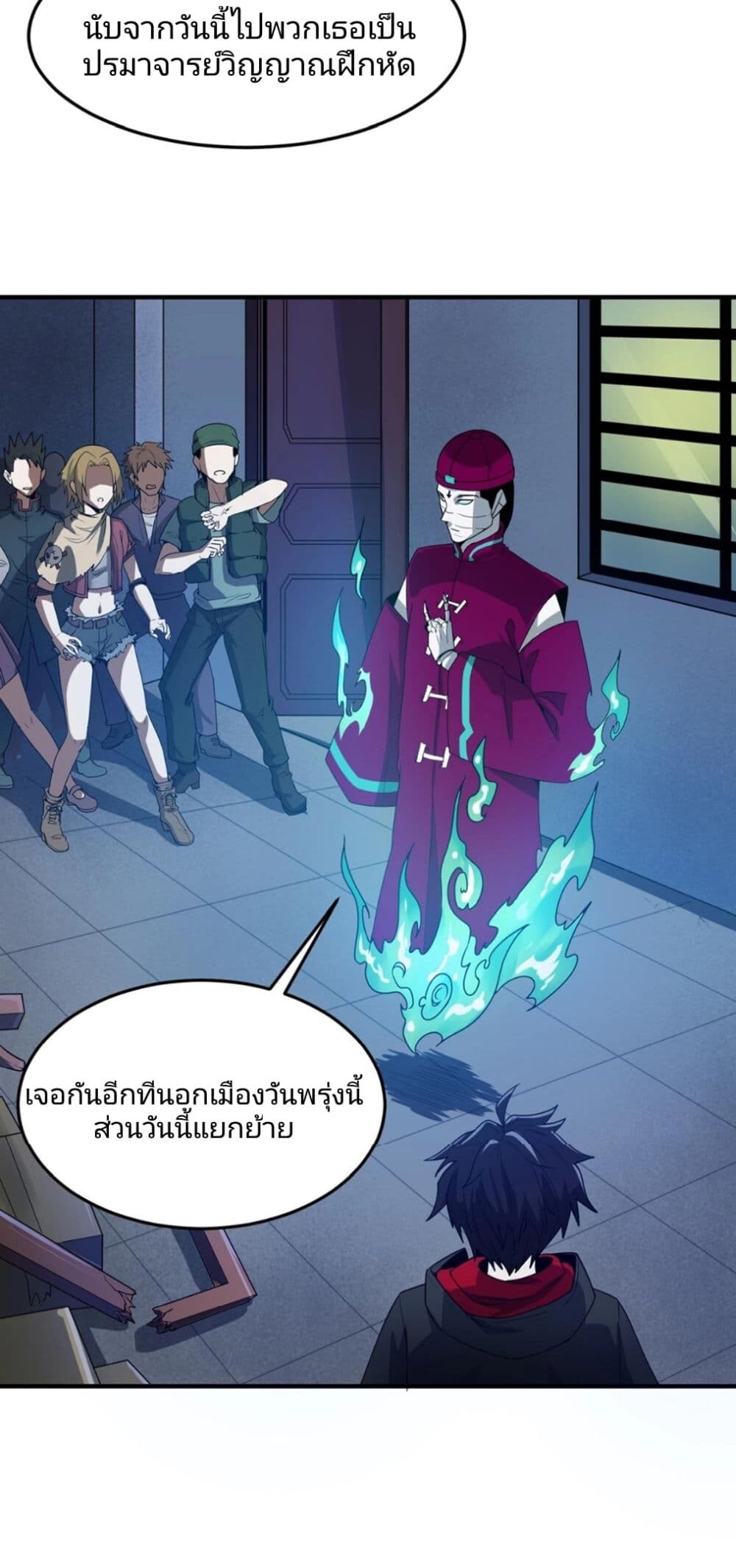 อ่านมังงะ The Age of Ghost Spirits ตอนที่ 2/34.jpg