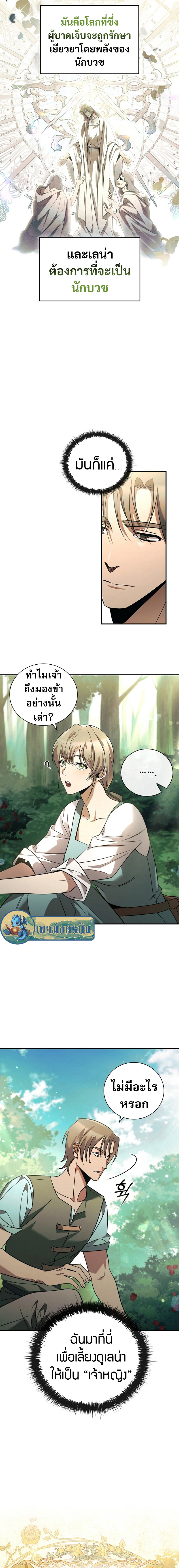 อ่านมังงะ Raising the Princess to Overcome Death ตอนที่ 1/3.jpg