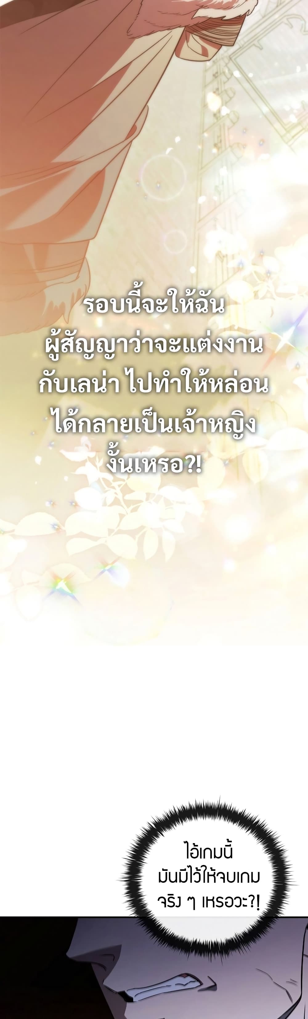 อ่านมังงะ Raising the Princess to Overcome Death ตอนที่ 3/34.jpg