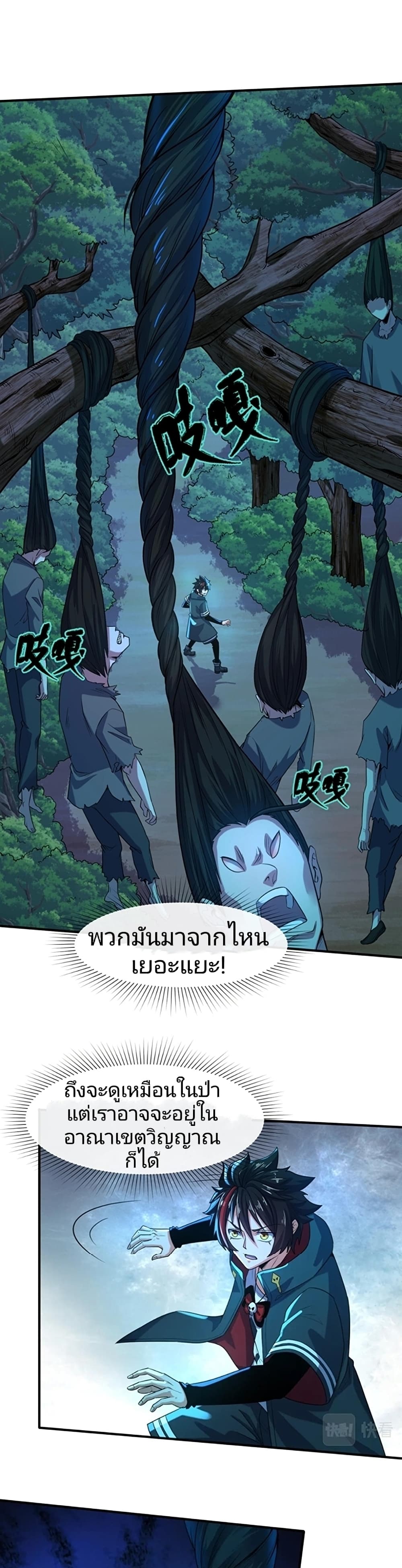 อ่านมังงะ The Age of Ghost Spirits ตอนที่ 8/35.jpg