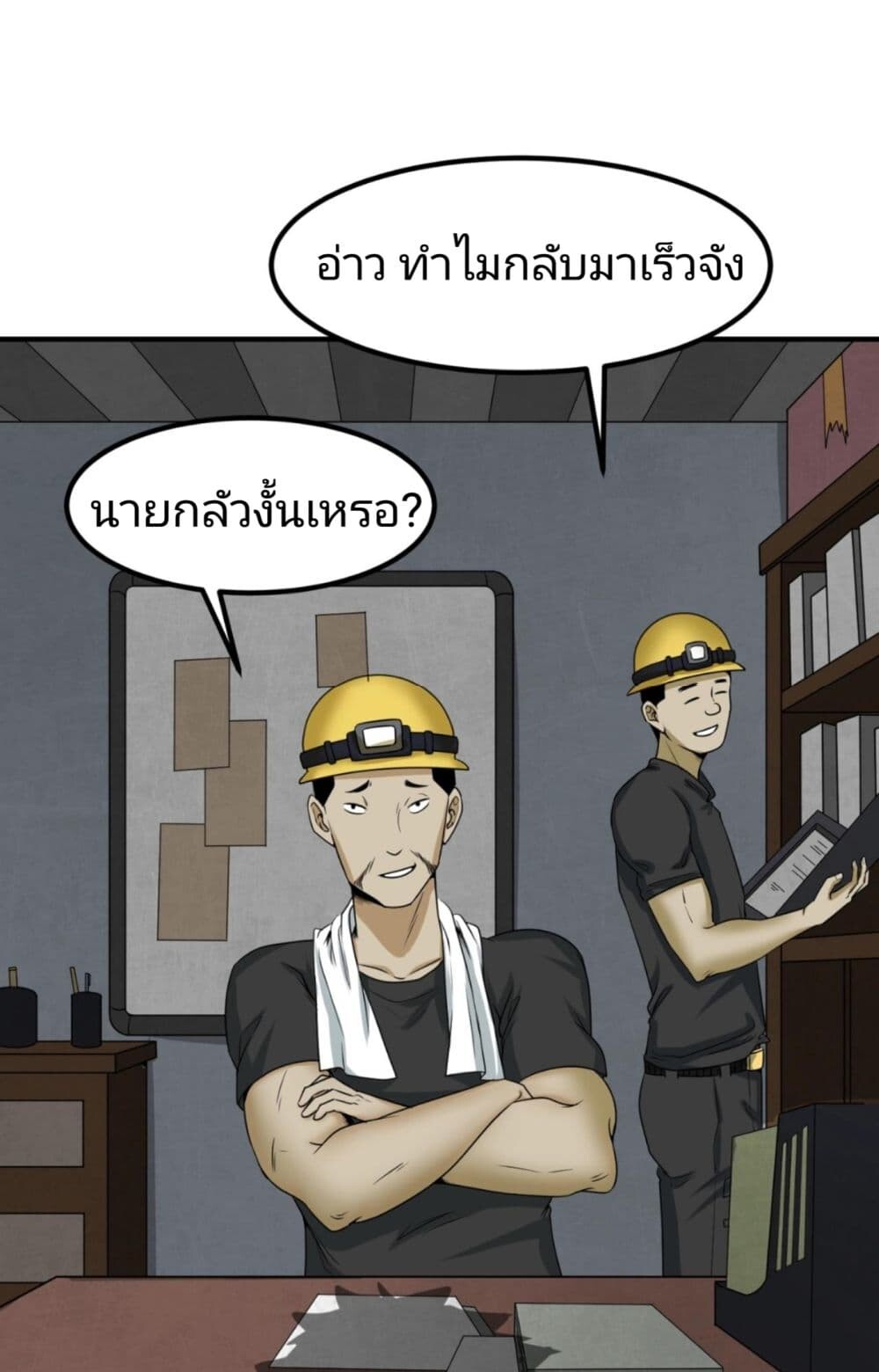 อ่านมังงะ The Age of Ghost Spirits ตอนที่ 7/35.jpg