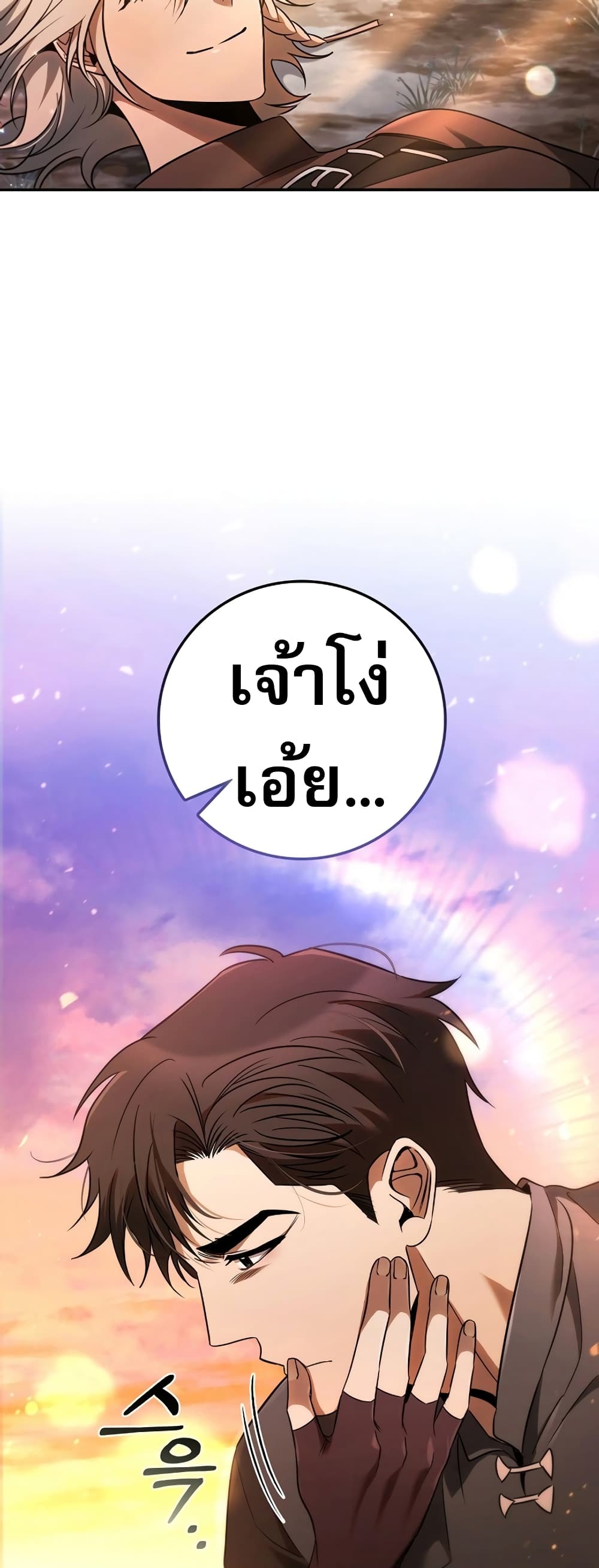 อ่านมังงะ Raising the Princess to Overcome Death ตอนที่ 5/35.jpg