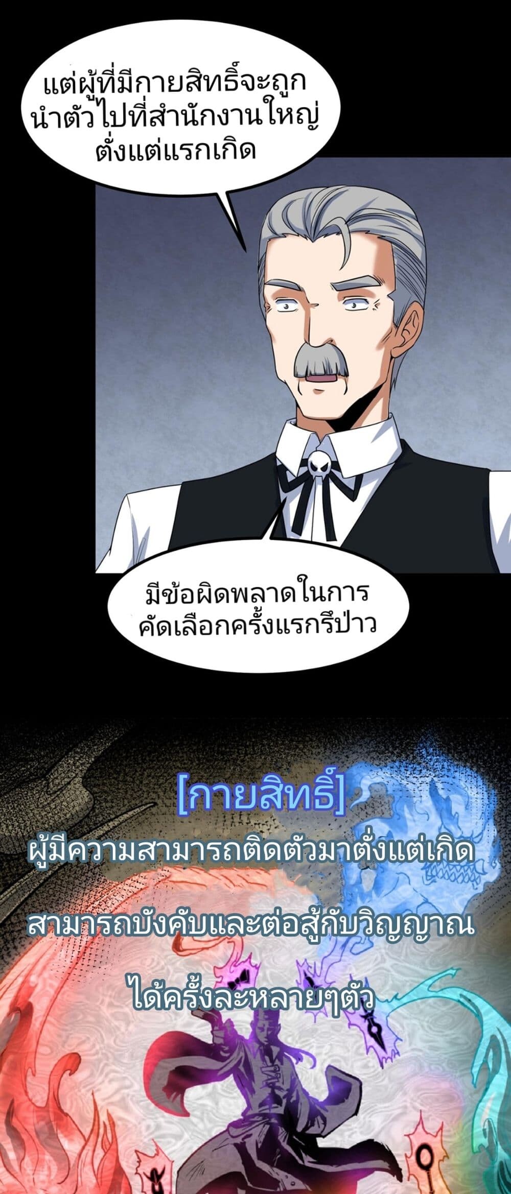 อ่านมังงะ The Age of Ghost Spirits ตอนที่ 5/35.jpg