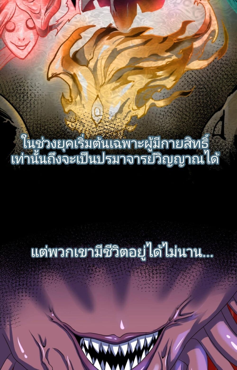 อ่านมังงะ The Age of Ghost Spirits ตอนที่ 5/36.jpg