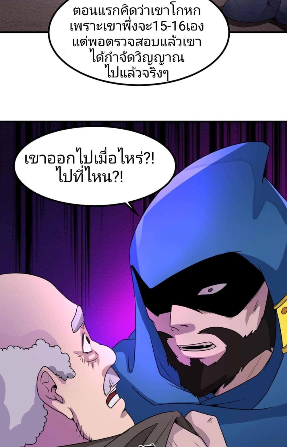 อ่านมังงะ The Age of Ghost Spirits ตอนที่ 9/36.jpg