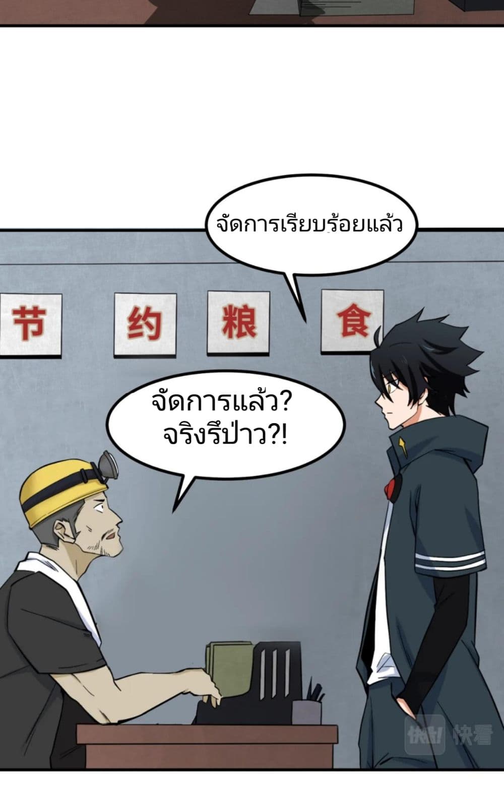 อ่านมังงะ The Age of Ghost Spirits ตอนที่ 7/36.jpg