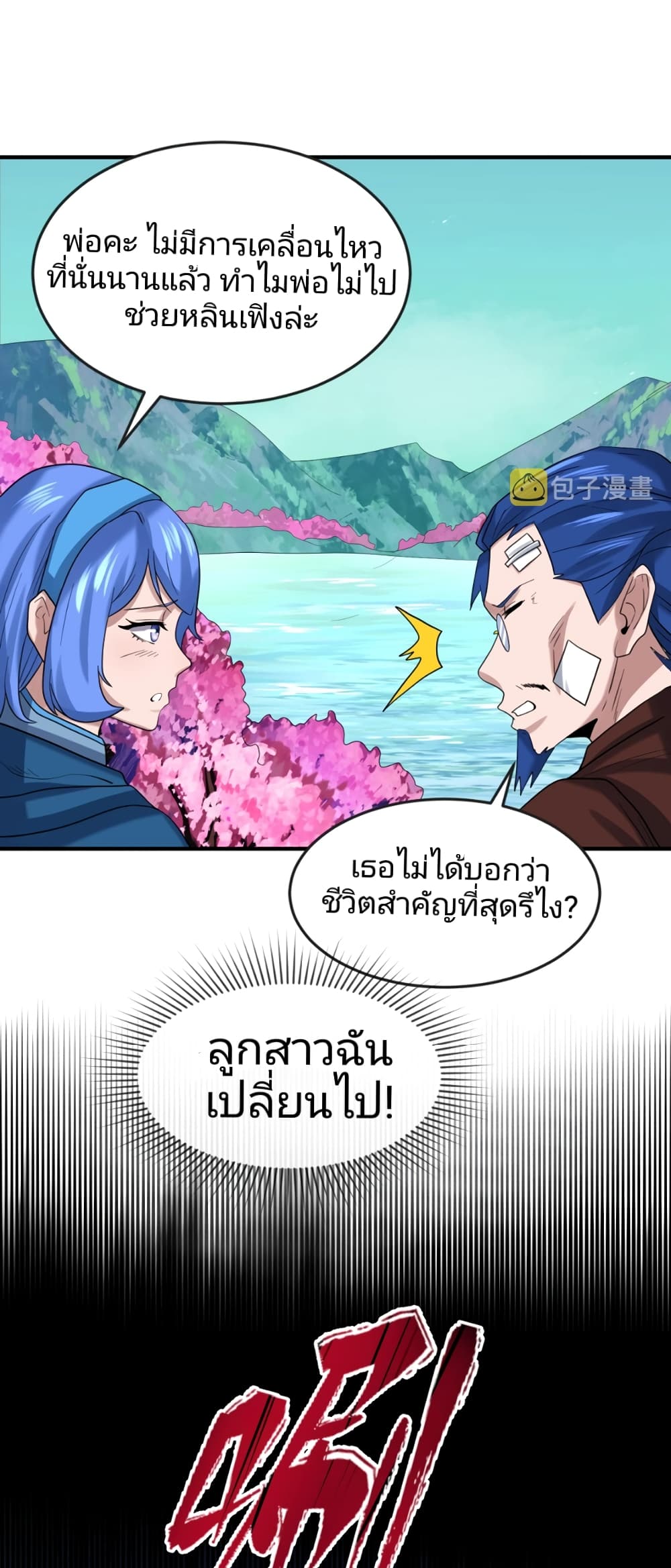 อ่านมังงะ The Age of Ghost Spirits ตอนที่ 25/36.jpg