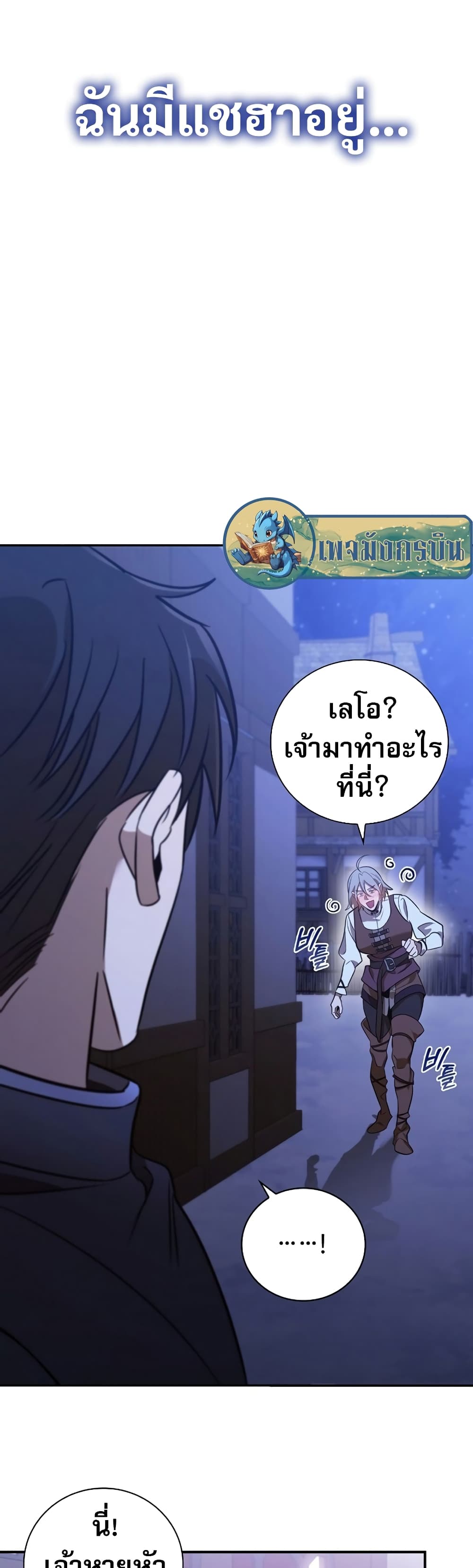 อ่านมังงะ Raising the Princess to Overcome Death ตอนที่ 3/36.jpg