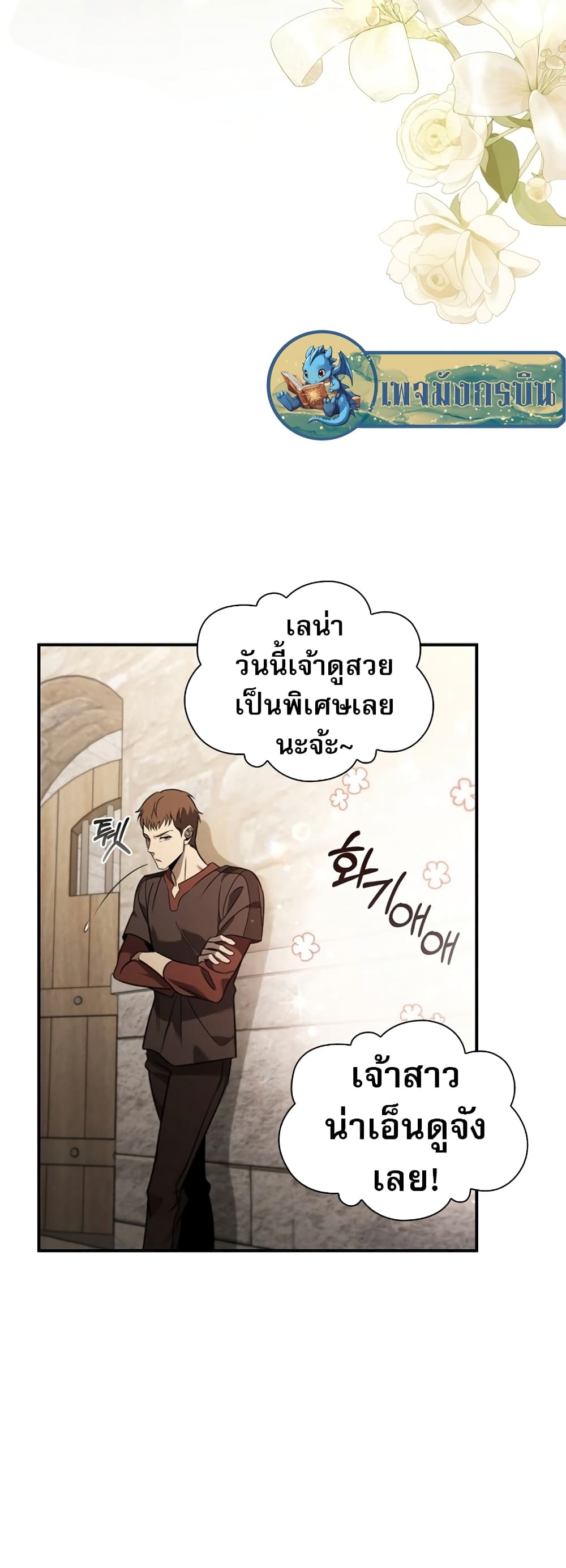 อ่านมังงะ Raising the Princess to Overcome Death ตอนที่ 2/37.jpg