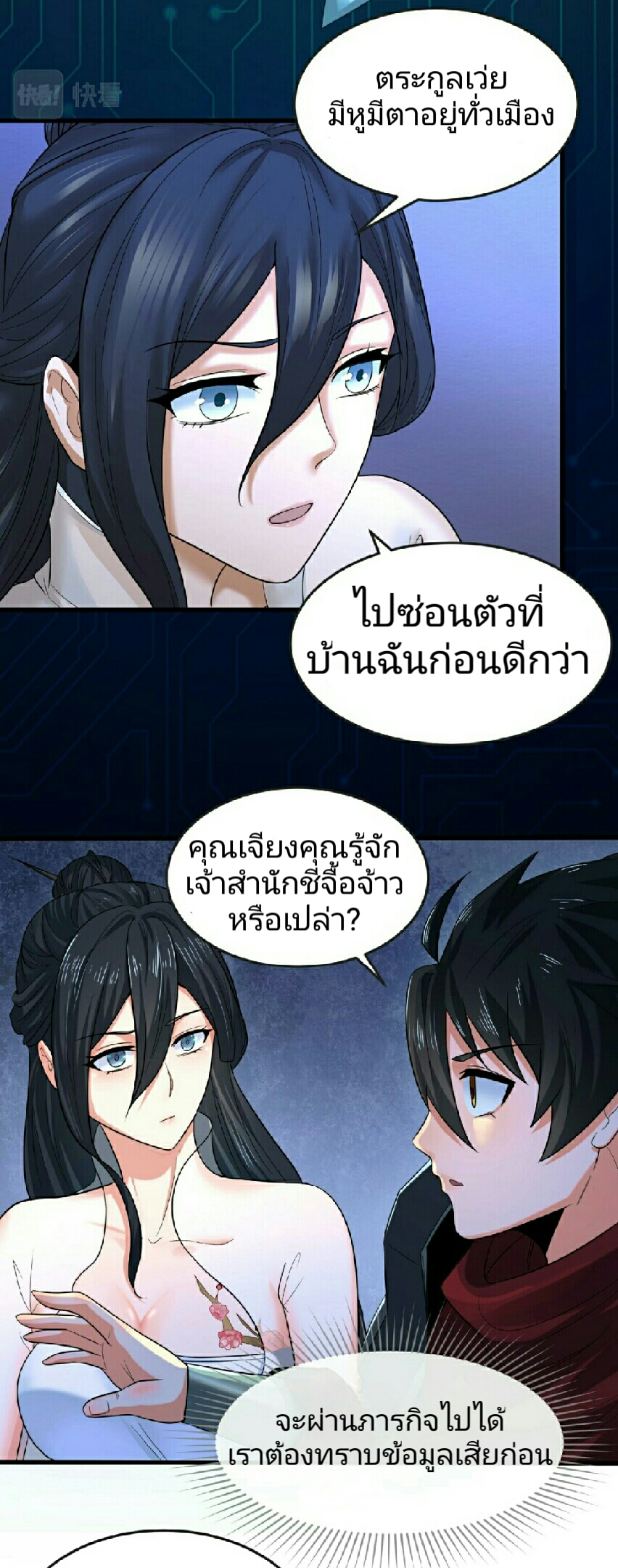 อ่านมังงะ The Age of Ghost Spirits ตอนที่ 62/38.jpg