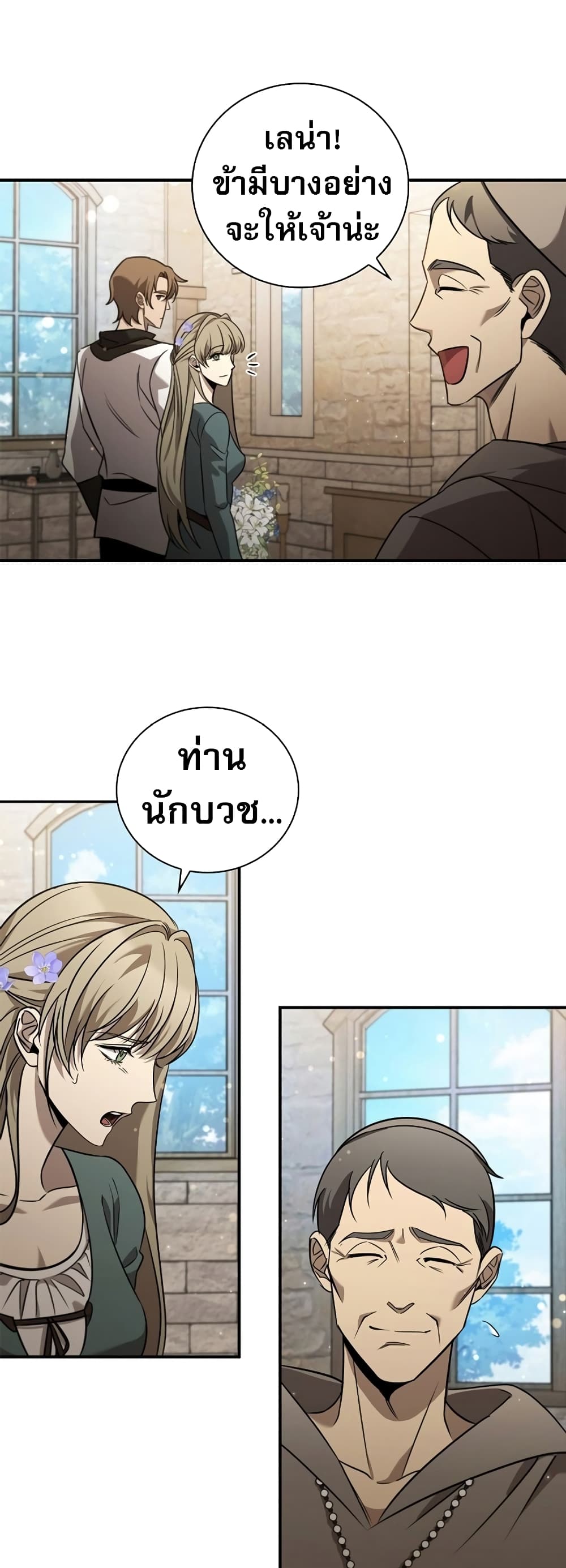 อ่านมังงะ Raising the Princess to Overcome Death ตอนที่ 2/38.jpg