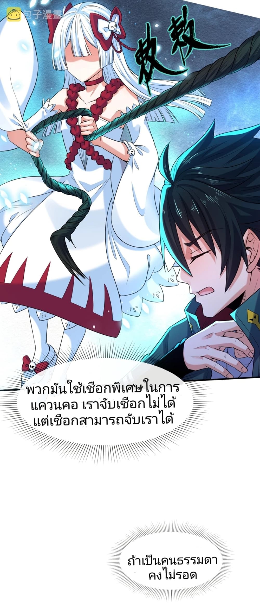 อ่านมังงะ The Age of Ghost Spirits ตอนที่ 8/39.jpg