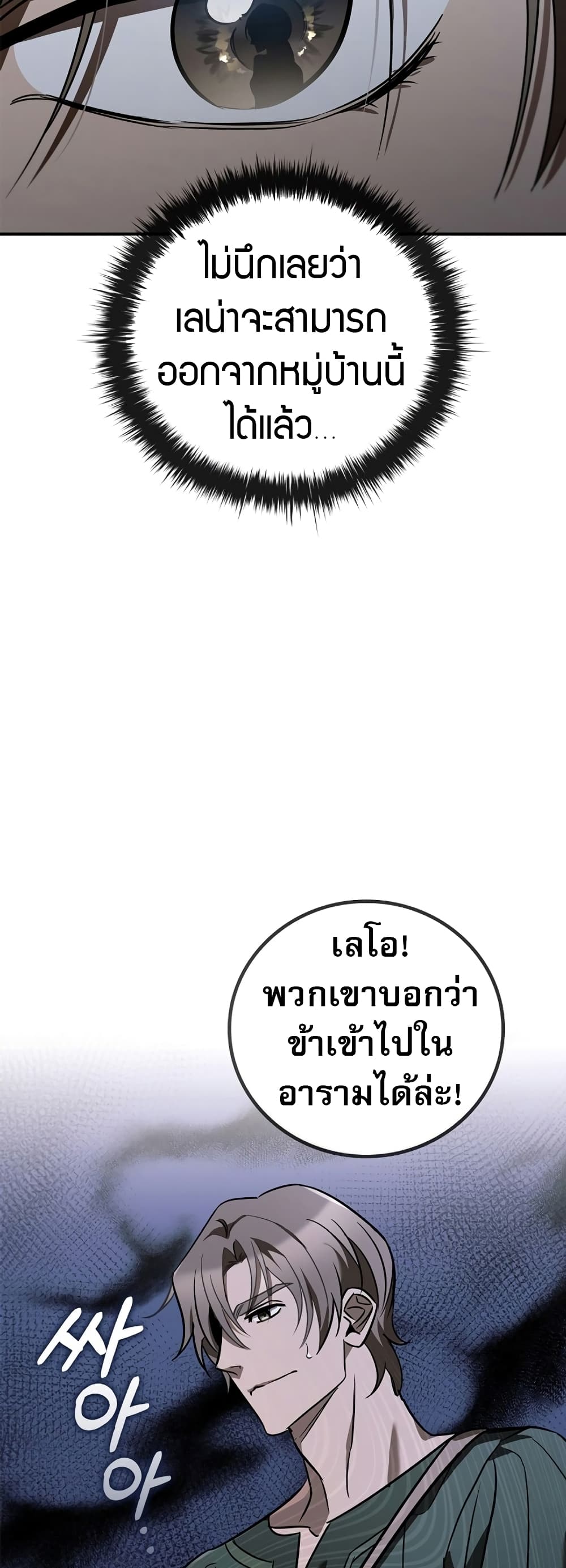 อ่านมังงะ Raising the Princess to Overcome Death ตอนที่ 2/3.jpg