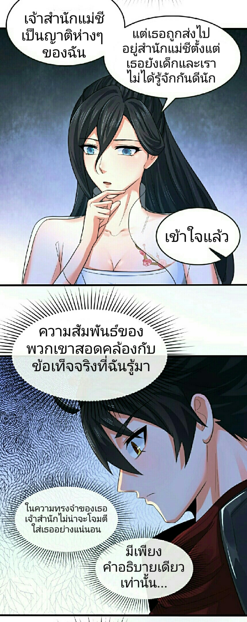 อ่านมังงะ The Age of Ghost Spirits ตอนที่ 62/39.jpg