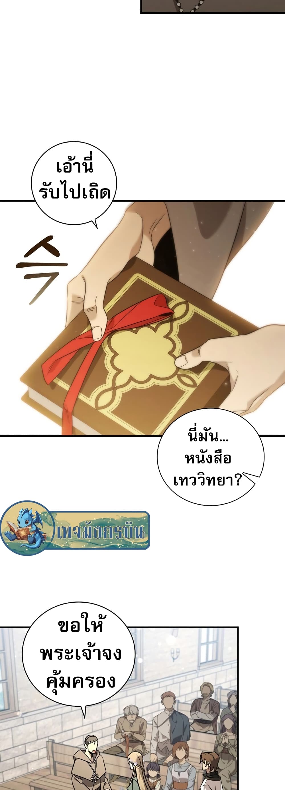 อ่านมังงะ Raising the Princess to Overcome Death ตอนที่ 2/39.jpg