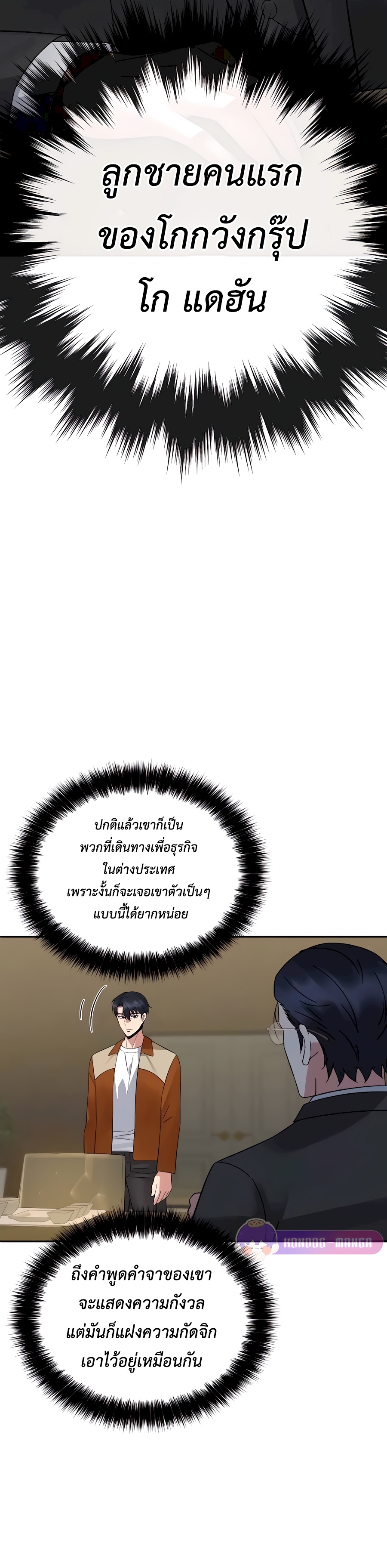 อ่านมังงะ The Reincarnated Cop Who Strikes With Wealth ตอนที่ 8/3.jpg