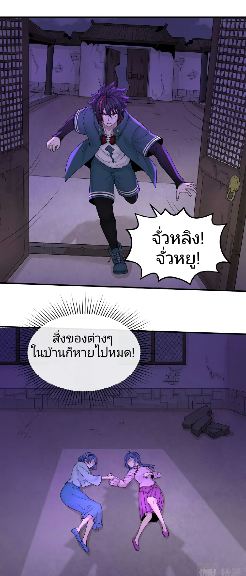 อ่านมังงะ The Age of Ghost Spirits ตอนที่ 48/3.jpg