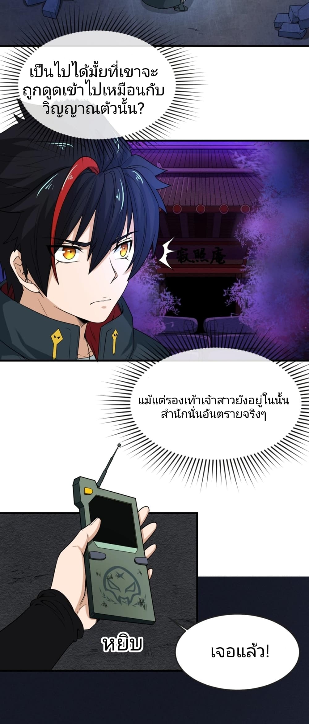 อ่านมังงะ The Age of Ghost Spirits ตอนที่ 12/3.jpg