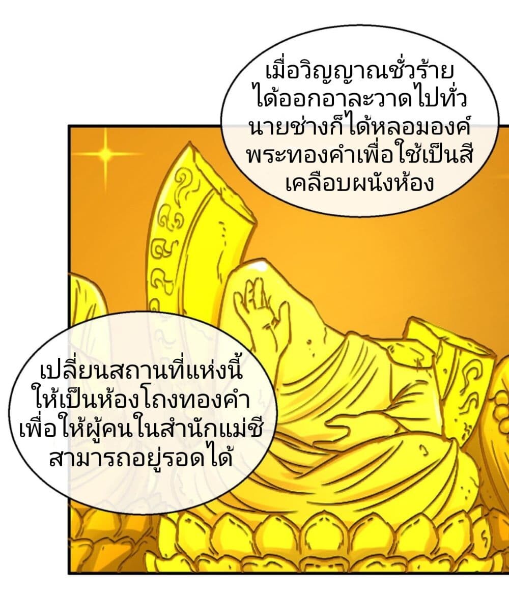 อ่านมังงะ The Age of Ghost Spirits ตอนที่ 46/3.jpg