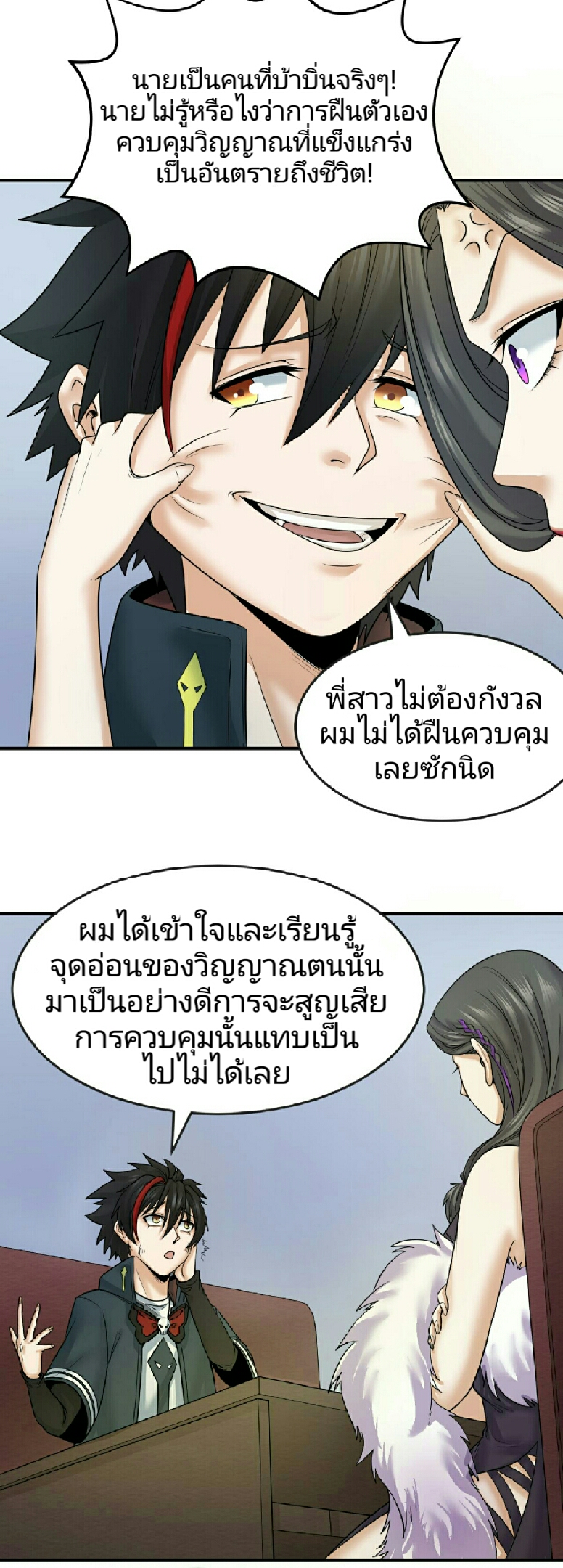 อ่านมังงะ The Age of Ghost Spirits ตอนที่ 68/3.jpg