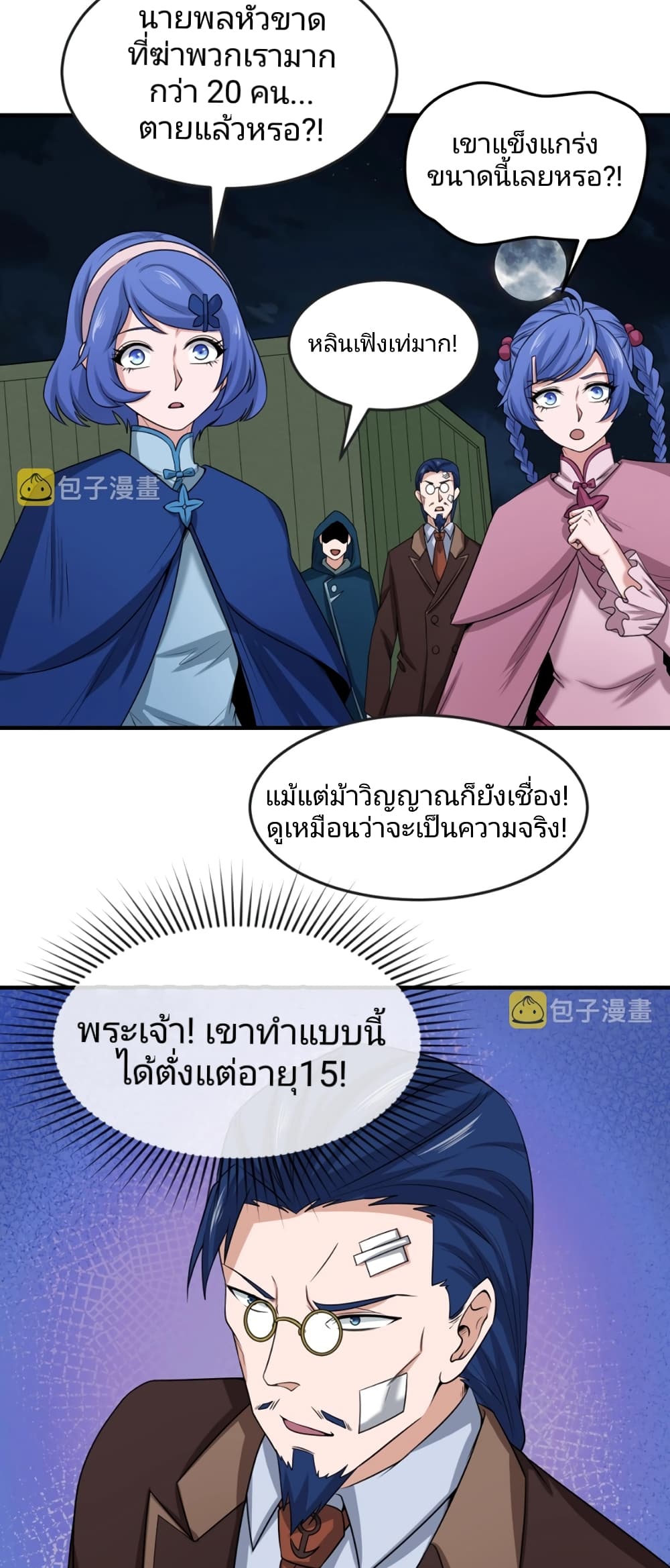 อ่านมังงะ The Age of Ghost Spirits ตอนที่ 26/3.jpg