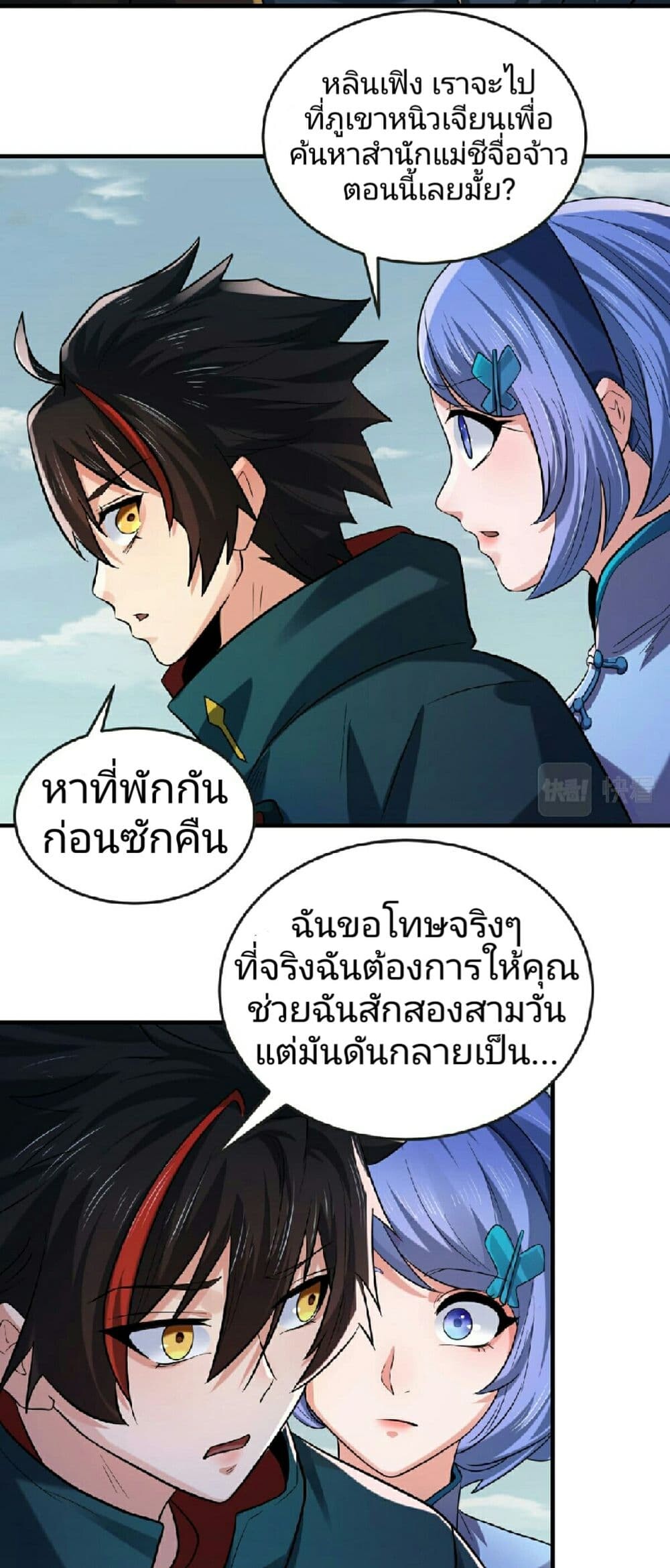 อ่านมังงะ The Age of Ghost Spirits ตอนที่ 49/4.jpg