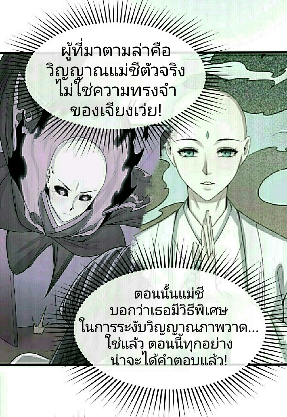 อ่านมังงะ The Age of Ghost Spirits ตอนที่ 62/40.jpg