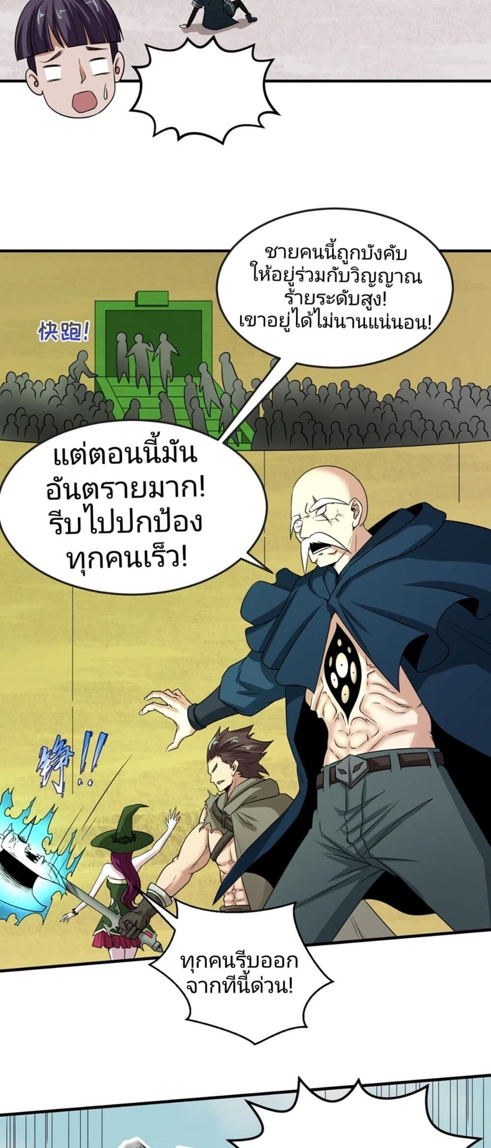 อ่านมังงะ The Age of Ghost Spirits ตอนที่ 19/4.jpg