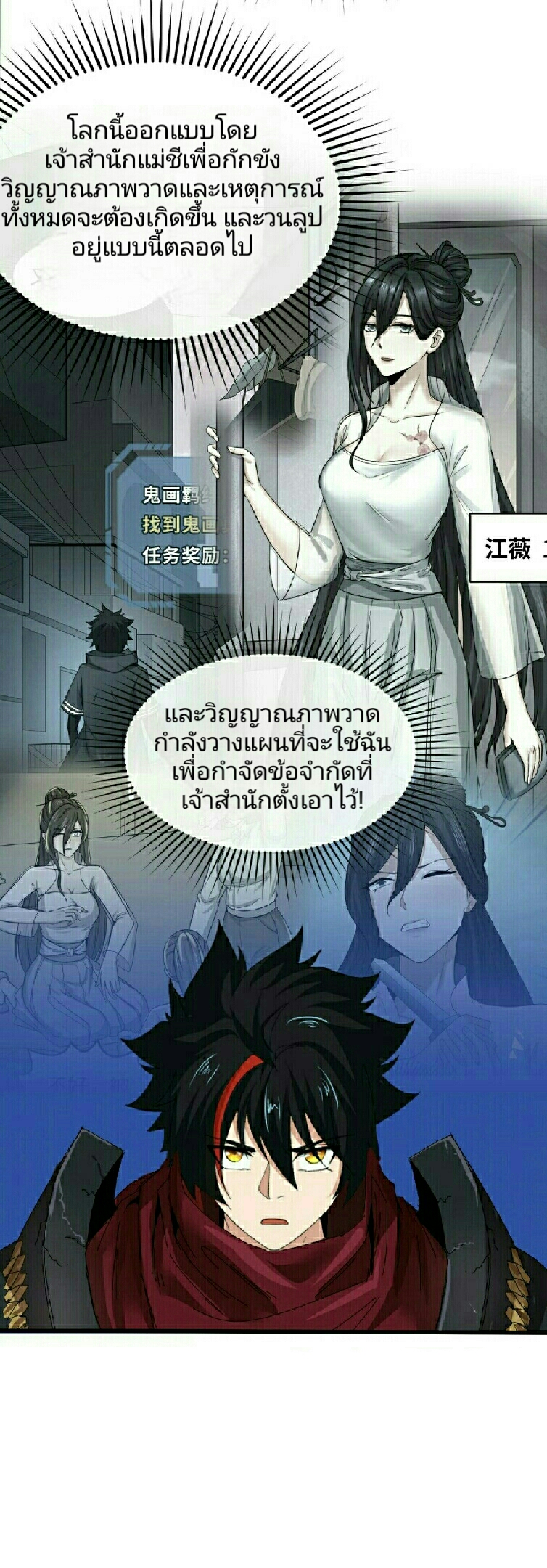 อ่านมังงะ The Age of Ghost Spirits ตอนที่ 62/41.jpg