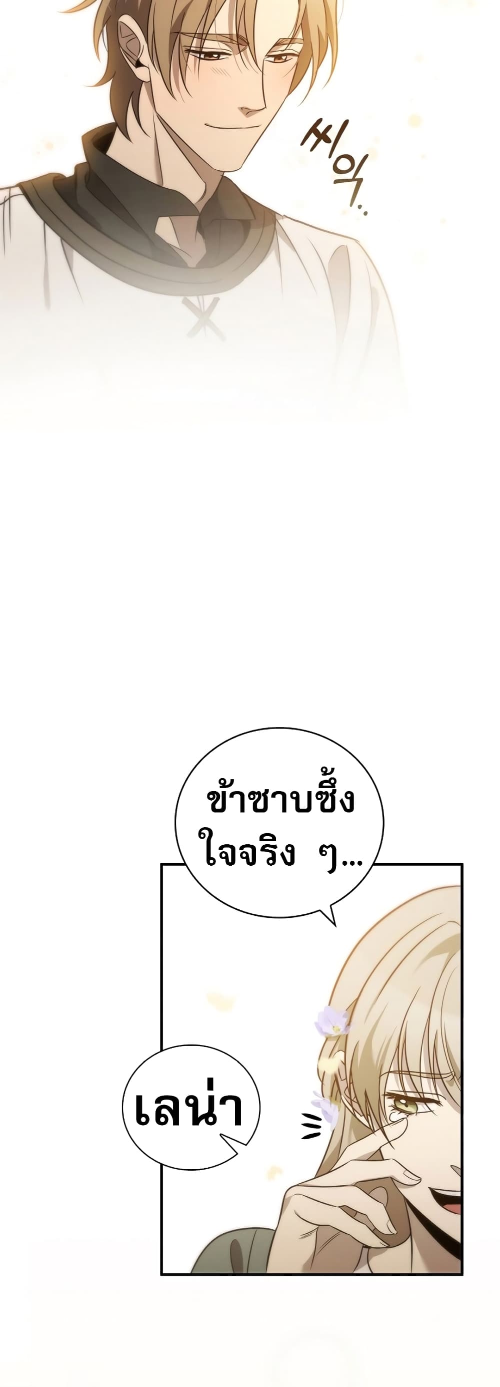 อ่านมังงะ Raising the Princess to Overcome Death ตอนที่ 2/41.jpg