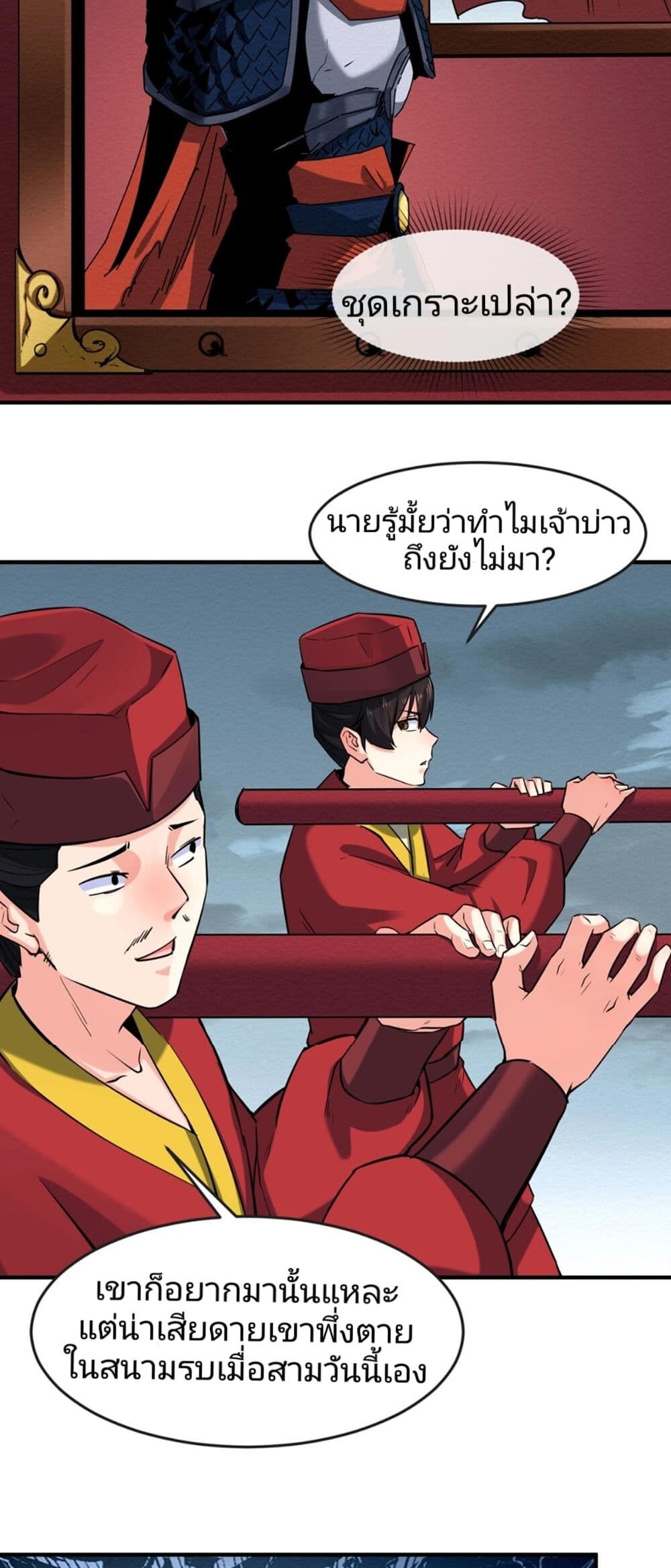 อ่านมังงะ The Age of Ghost Spirits ตอนที่ 14/42.jpg