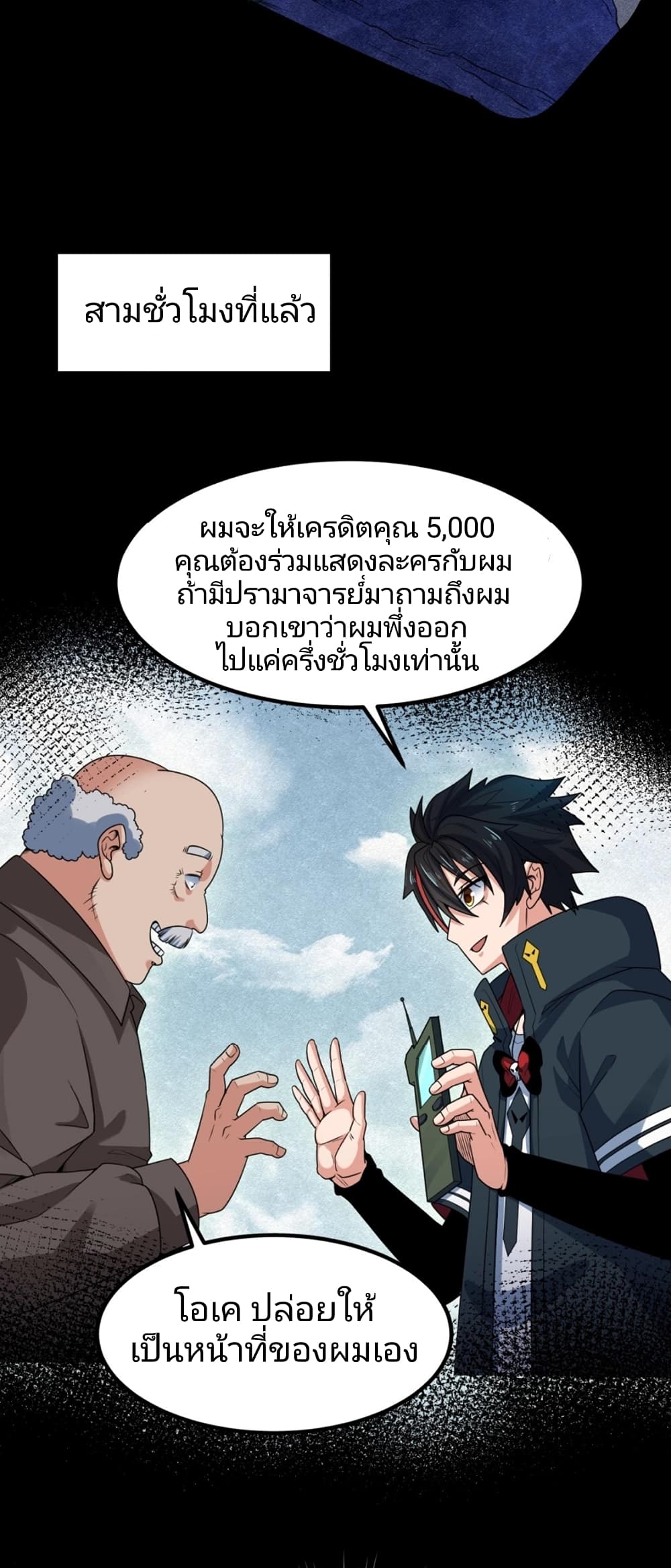 อ่านมังงะ The Age of Ghost Spirits ตอนที่ 9/42.jpg