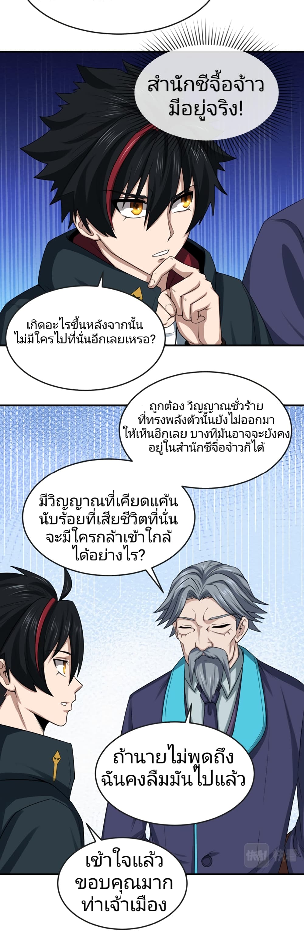 อ่านมังงะ The Age of Ghost Spirits ตอนที่ 41/4.jpg