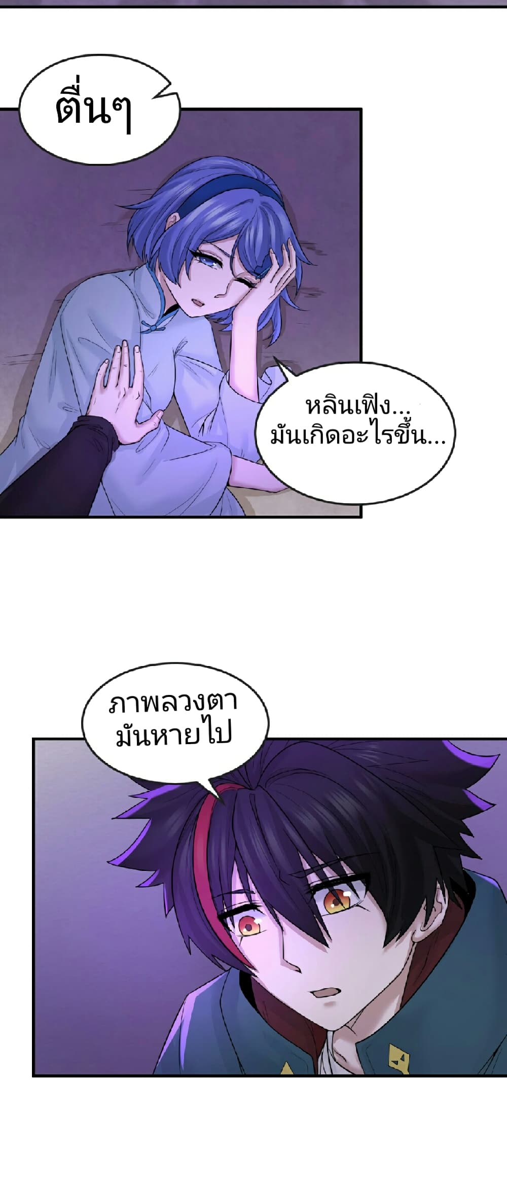 อ่านมังงะ The Age of Ghost Spirits ตอนที่ 48/4.jpg