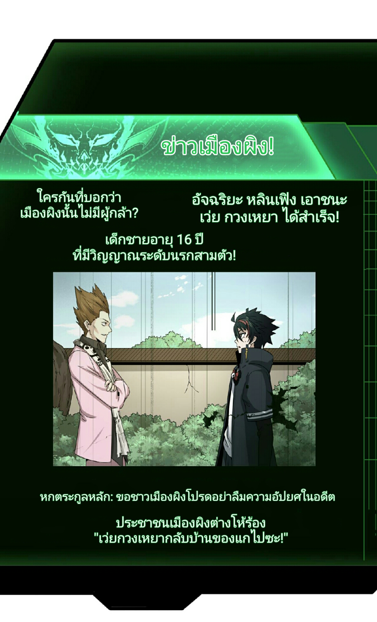 อ่านมังงะ The Age of Ghost Spirits ตอนที่ 64/4.jpg