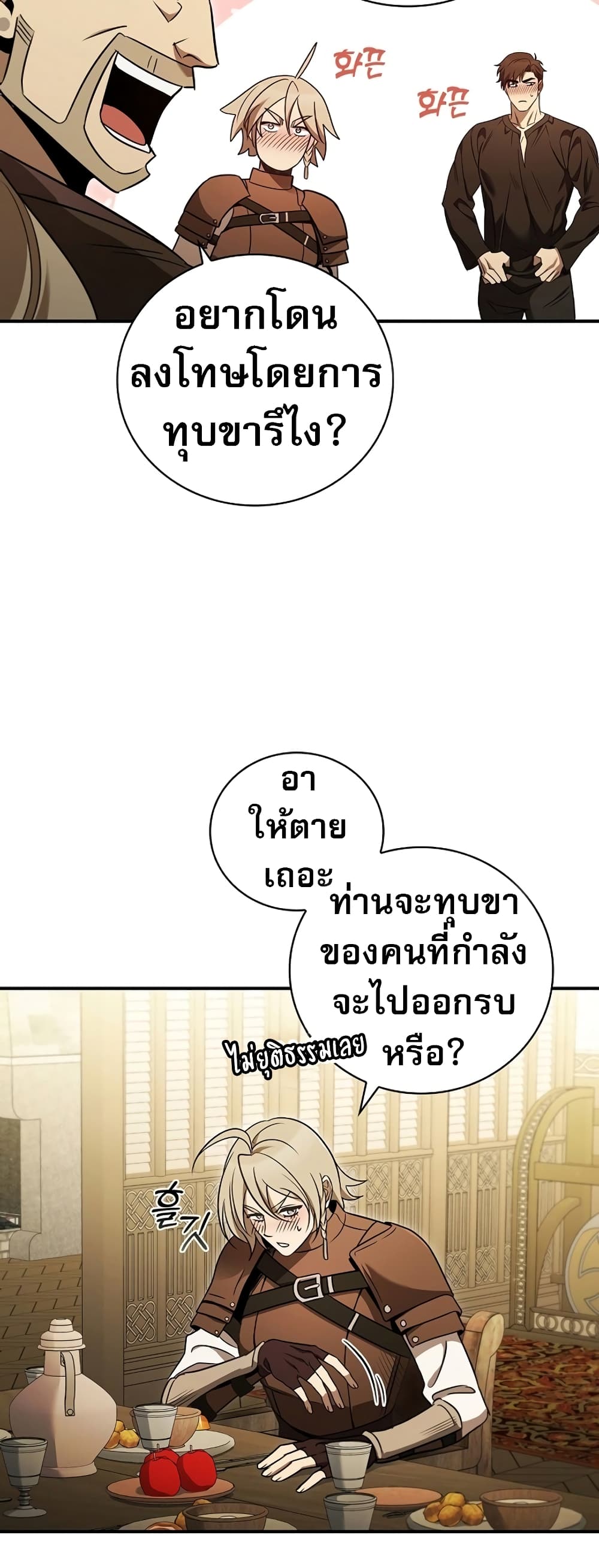 อ่านมังงะ Raising the Princess to Overcome Death ตอนที่ 5/45.jpg