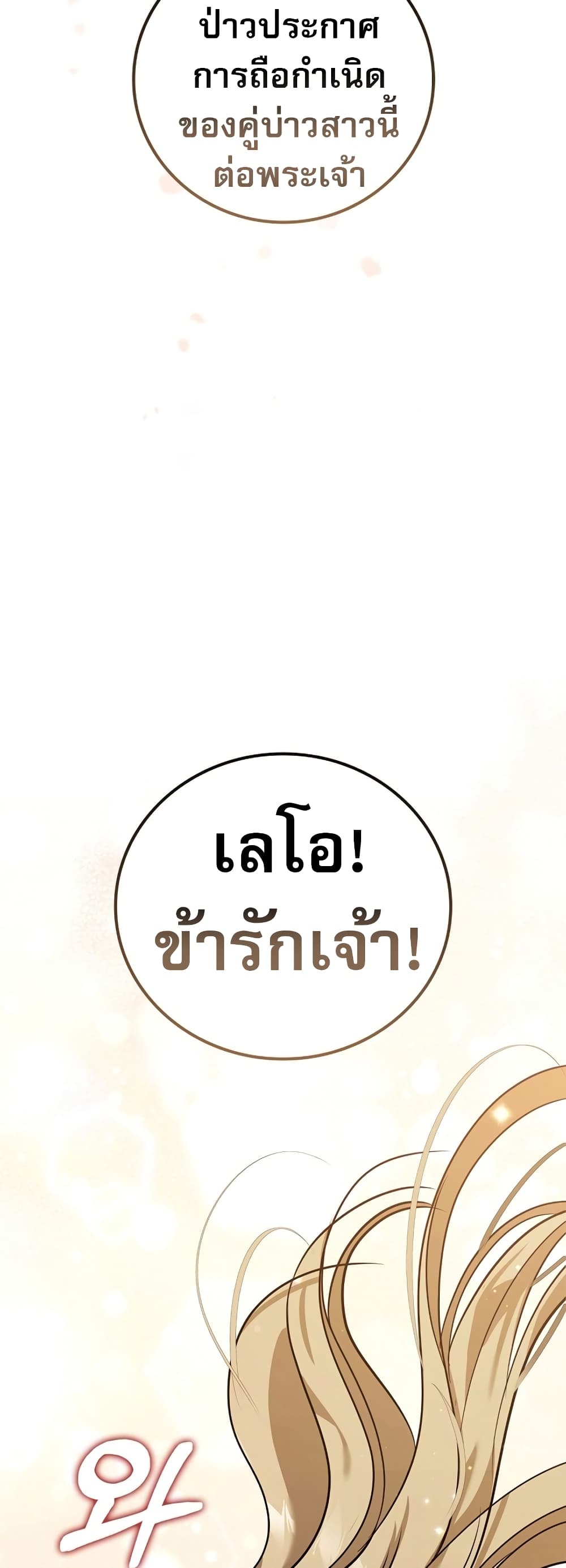 อ่านมังงะ Raising the Princess to Overcome Death ตอนที่ 2/45.jpg