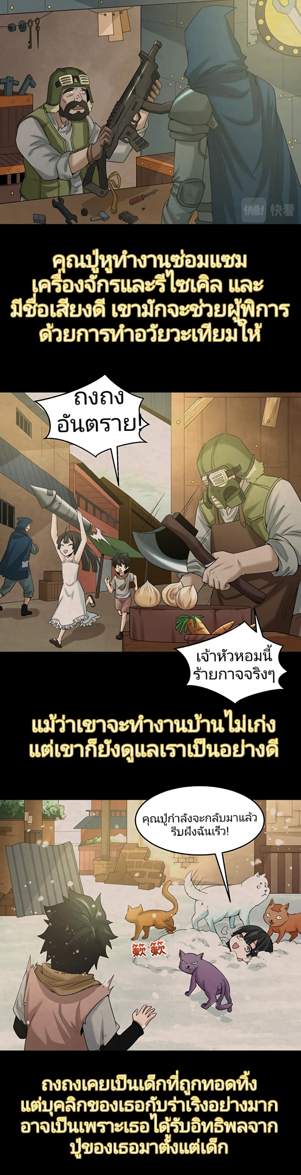 อ่านมังงะ The Age of Ghost Spirits ตอนที่ 32/4.jpg