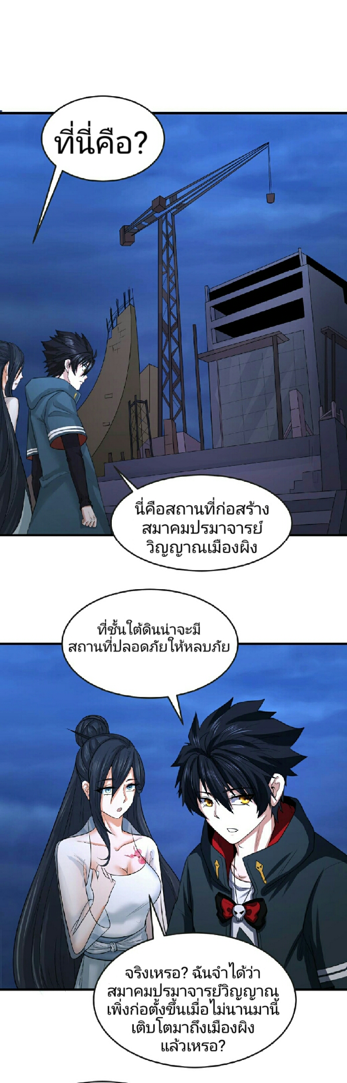 อ่านมังงะ The Age of Ghost Spirits ตอนที่ 63/4.jpg